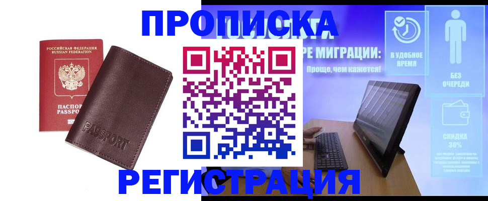 прописка регистрация в Гагарине